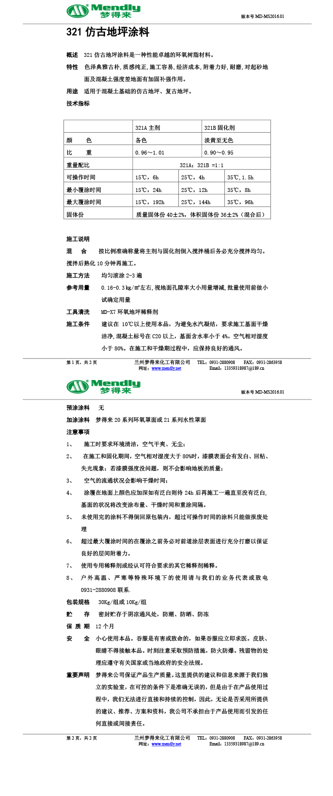 英吉沙仿古地坪涂料