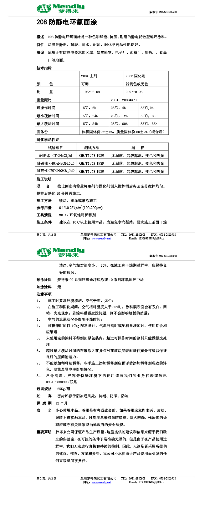 防静电英吉沙环氧面涂
