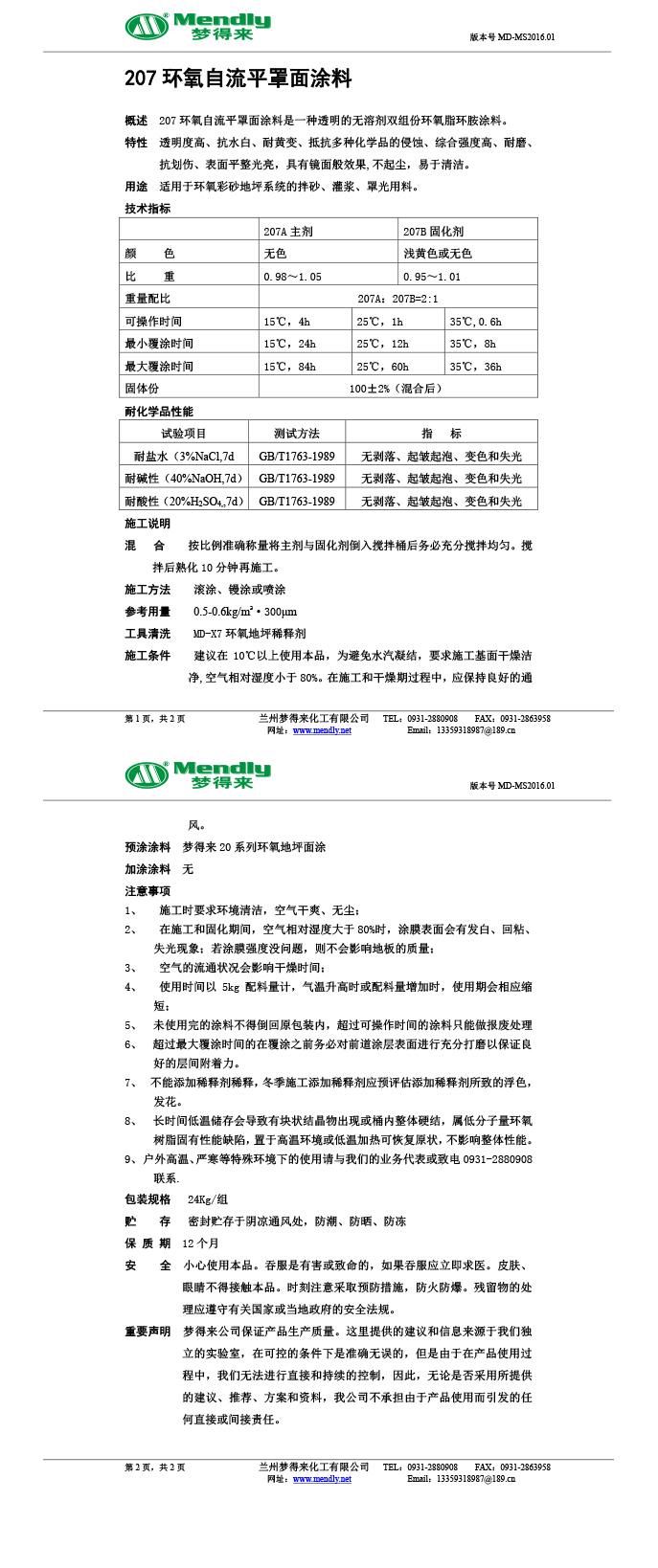 英吉沙环氧自流平罩面涂料