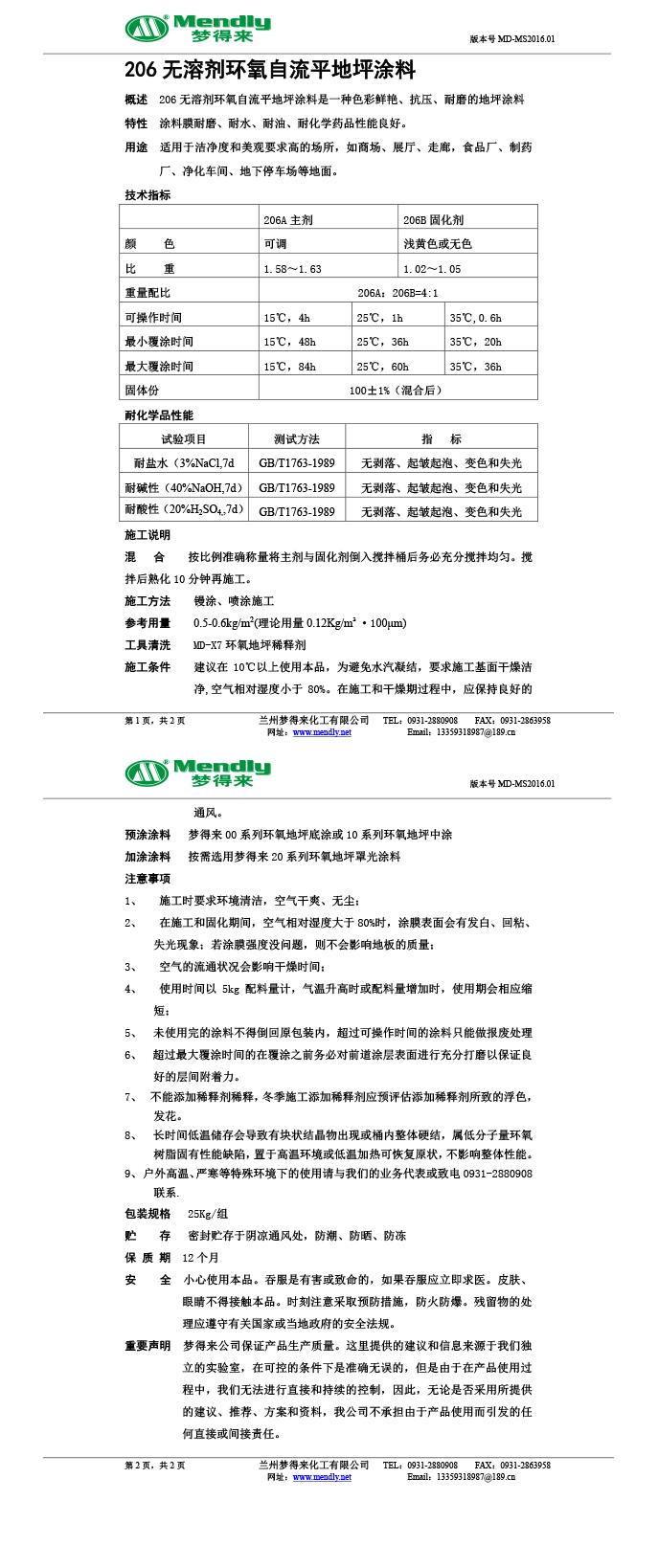 无溶剂型英吉沙环氧地坪涂料