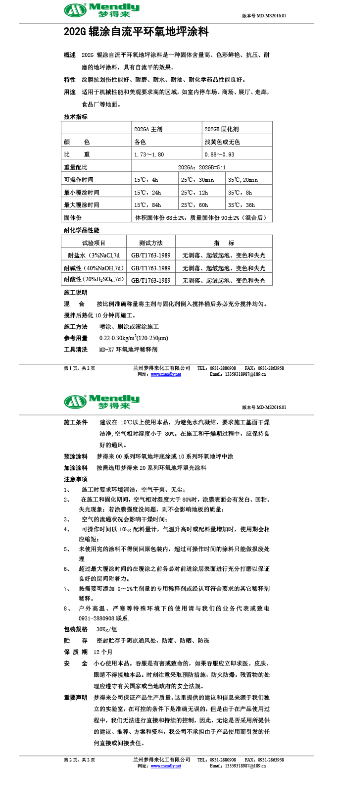 辊涂自流平英吉沙环氧地坪涂料