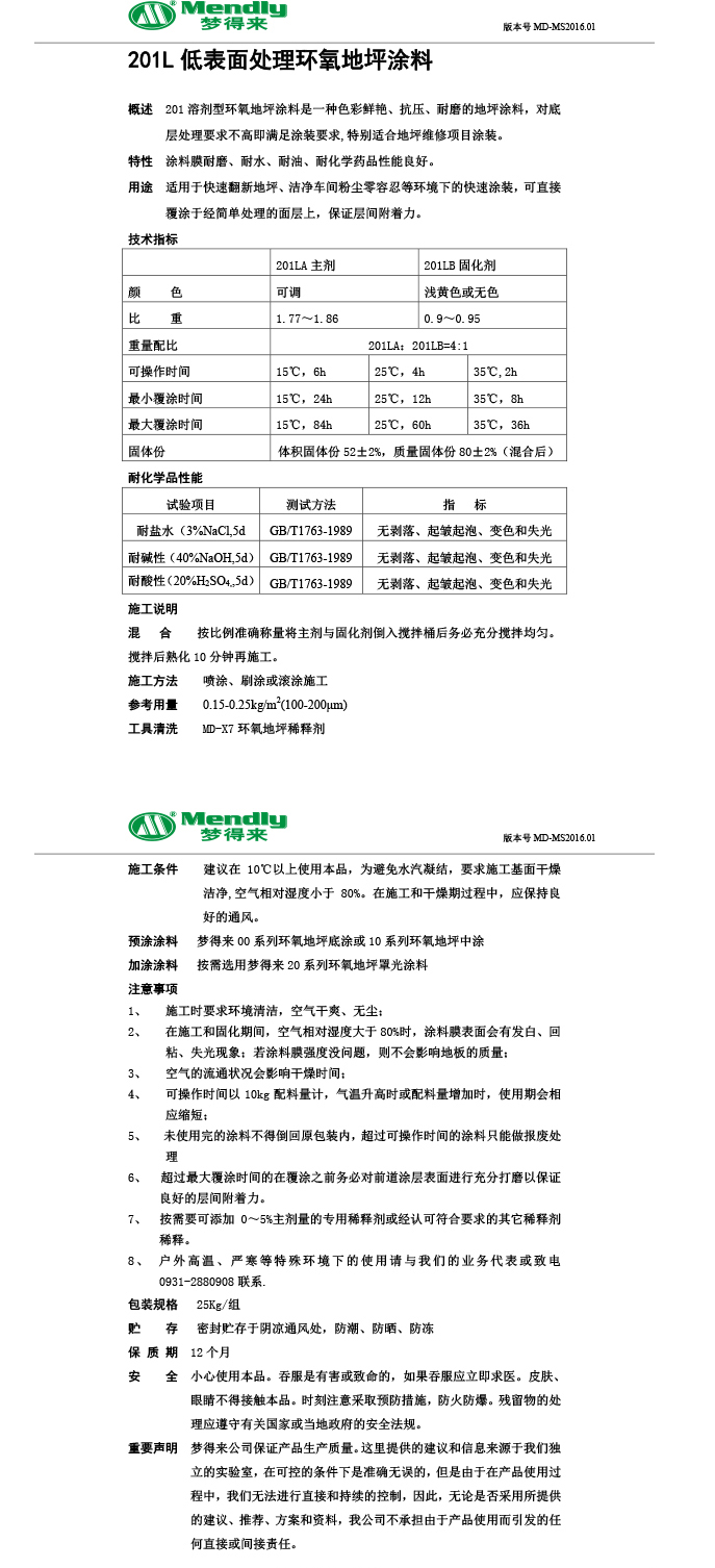 低表面处理英吉沙环氧地坪涂料