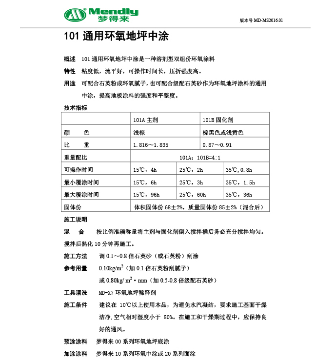 通用英吉沙英吉沙环氧地坪中涂